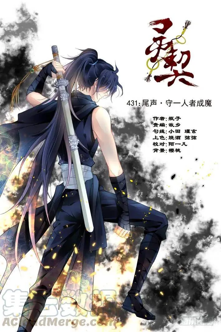 431：第三部（最终话） 第1页