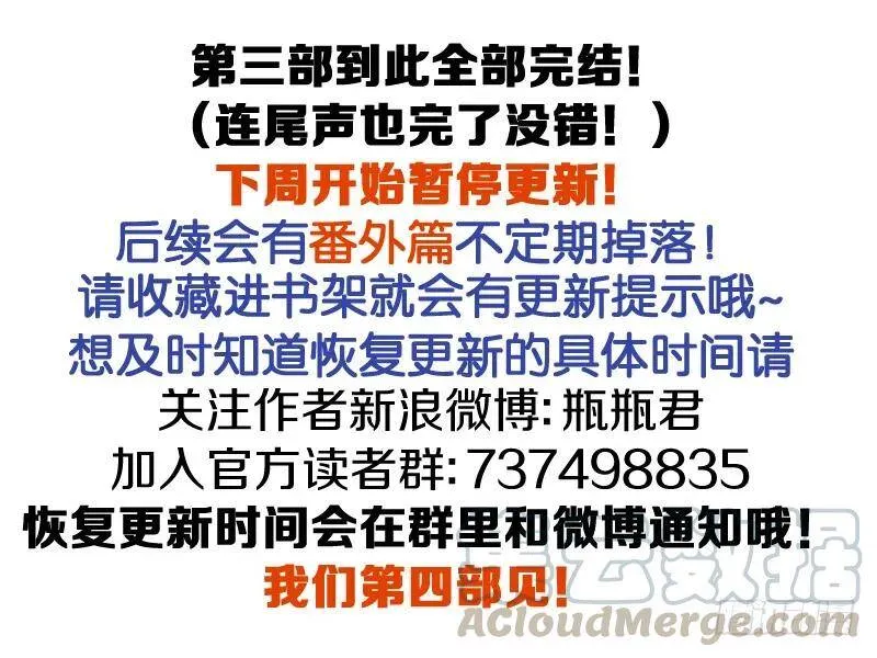 431：第三部（最终话） 第16页