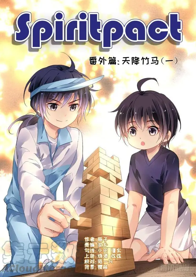 431：第三部（最终话） 第20页