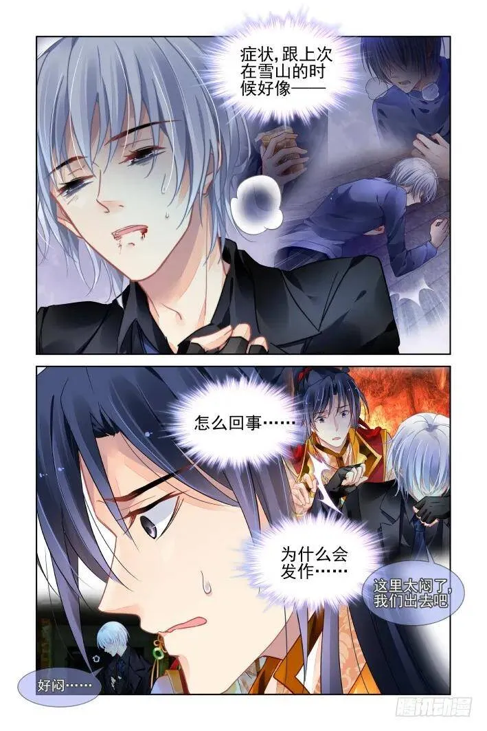424：心症 第8页