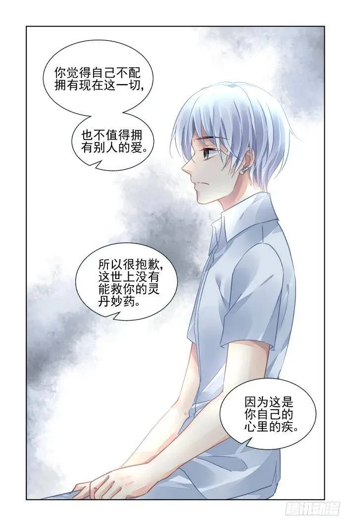 424：心症 第12页