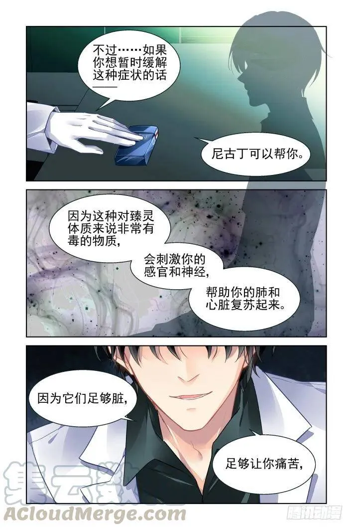 424：心症 第13页