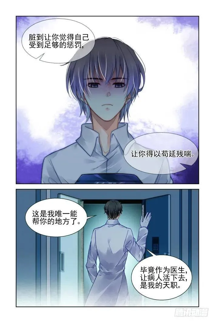 424：心症 第14页