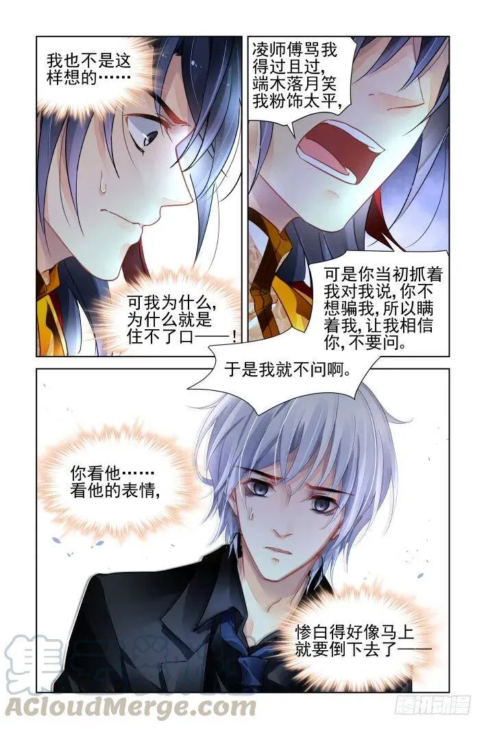 423：无人之地（十一） 第9页