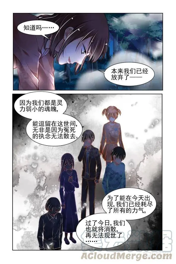 379：《重阳》之人心为蛊 第3页