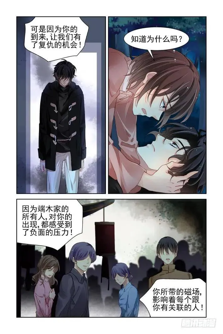 379：《重阳》之人心为蛊 第4页