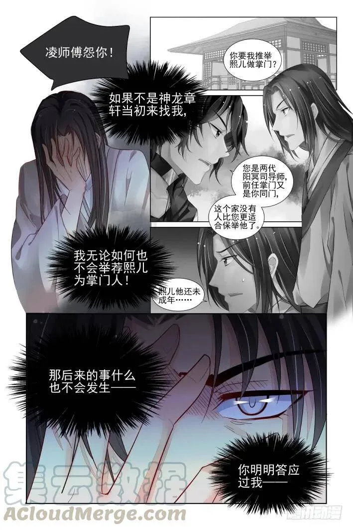 379：《重阳》之人心为蛊 第5页