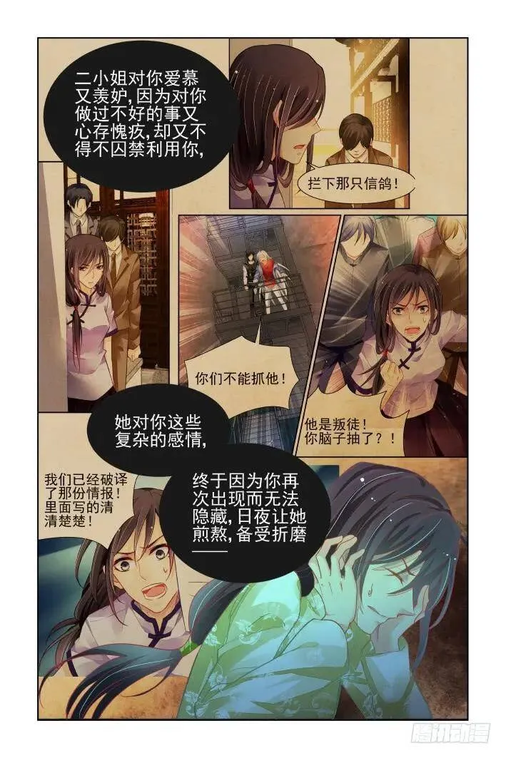 379：《重阳》之人心为蛊 第8页