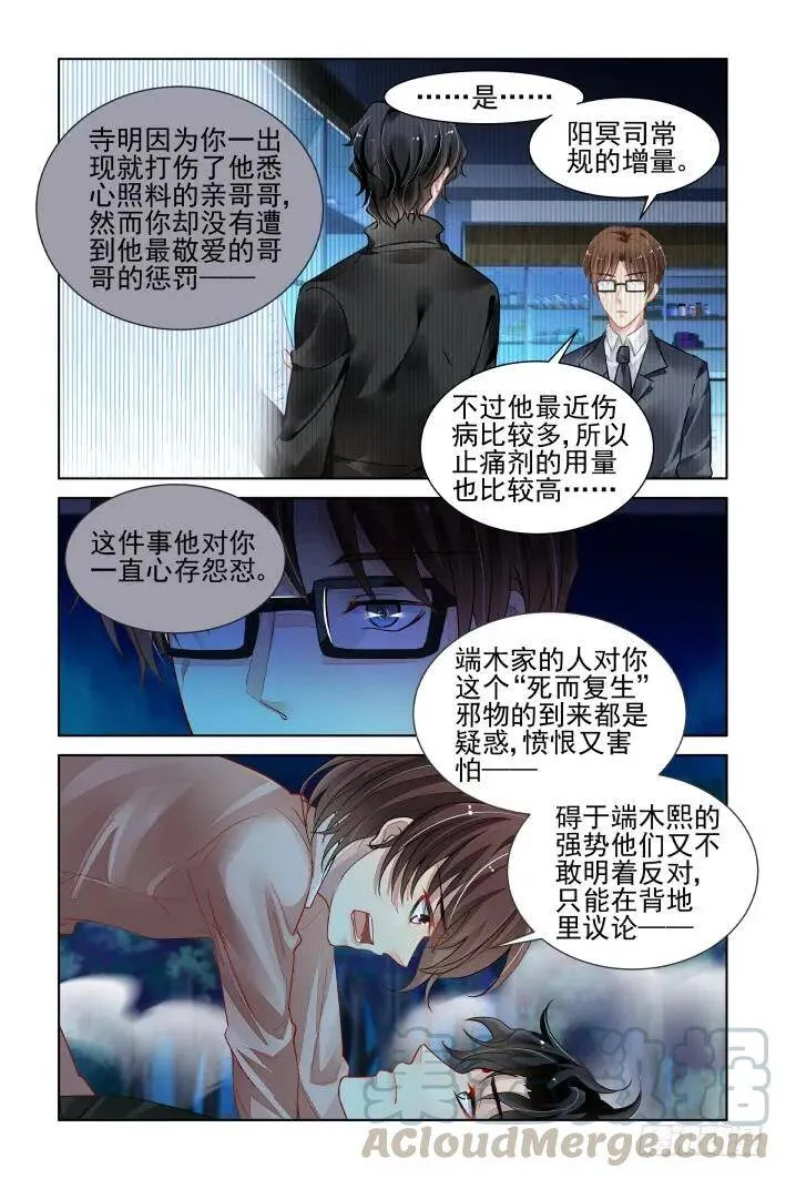 379：《重阳》之人心为蛊 第9页