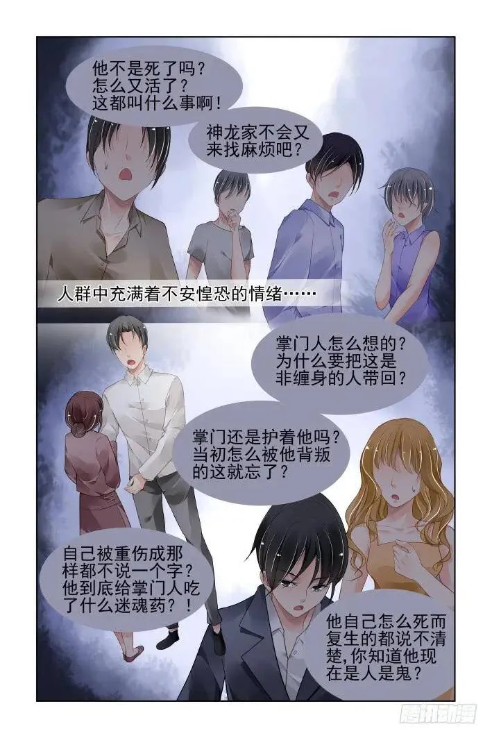 379：《重阳》之人心为蛊 第10页
