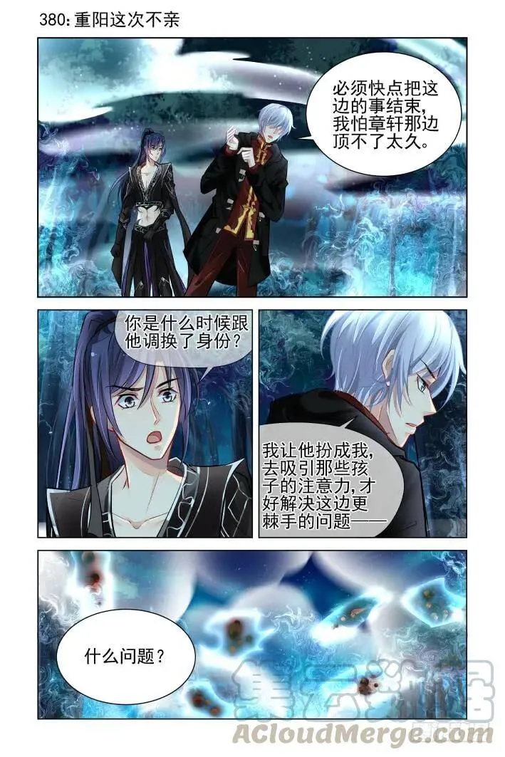 379：《重阳》之人心为蛊 第12页