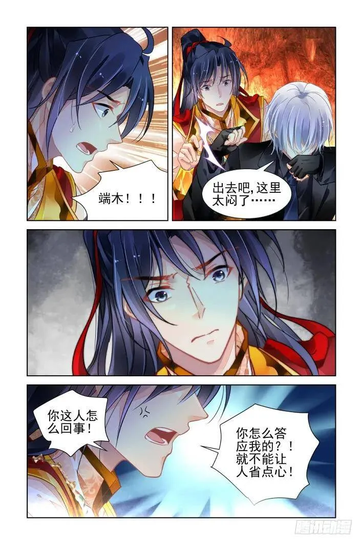 421：无人之地（九） 第12页