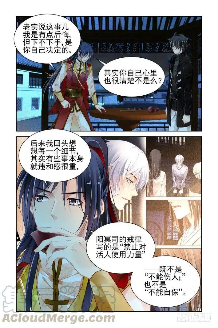 387：故人离（四） 第11页