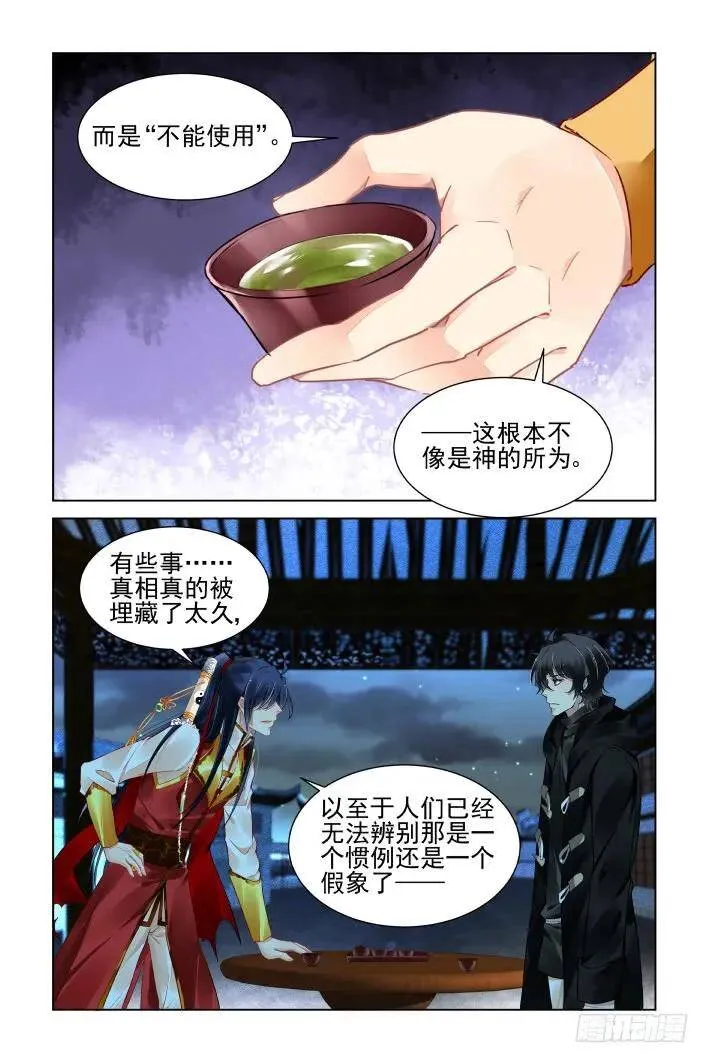 387：故人离（四） 第12页