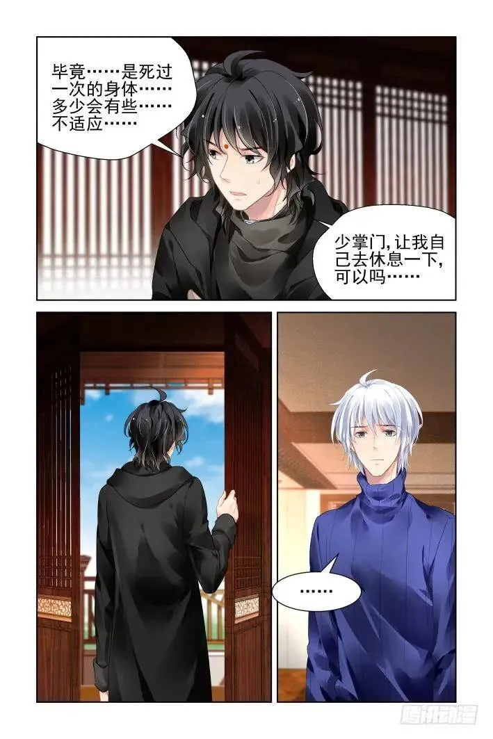 396：故人离（十三） 第5页