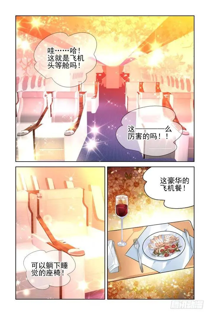 412：坐飞机 第2页