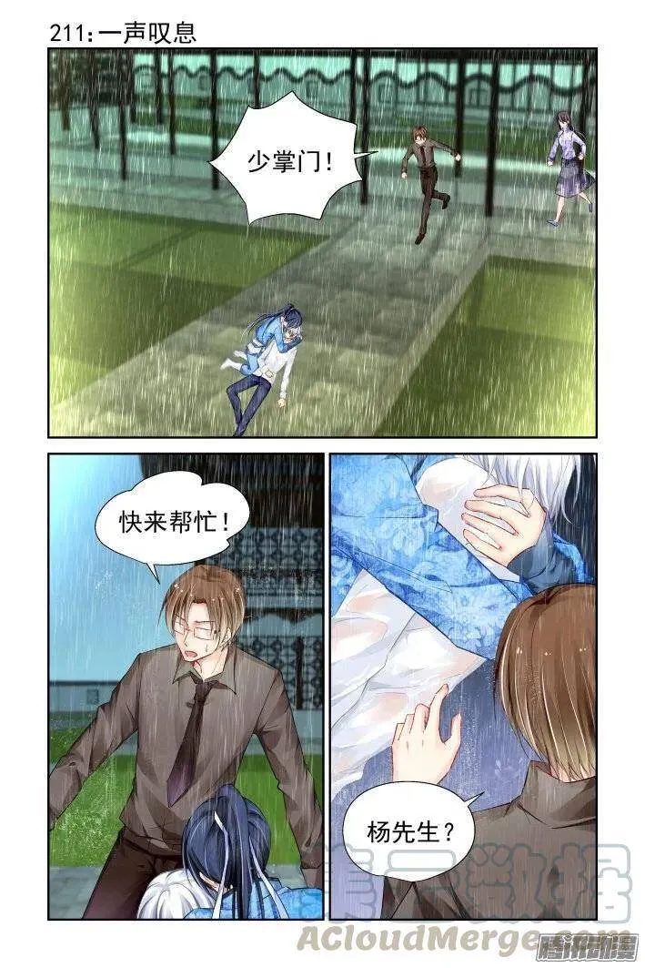 211：一声叹息 第1页