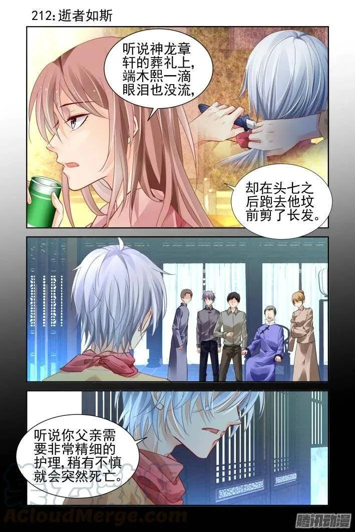211：一声叹息 第16页