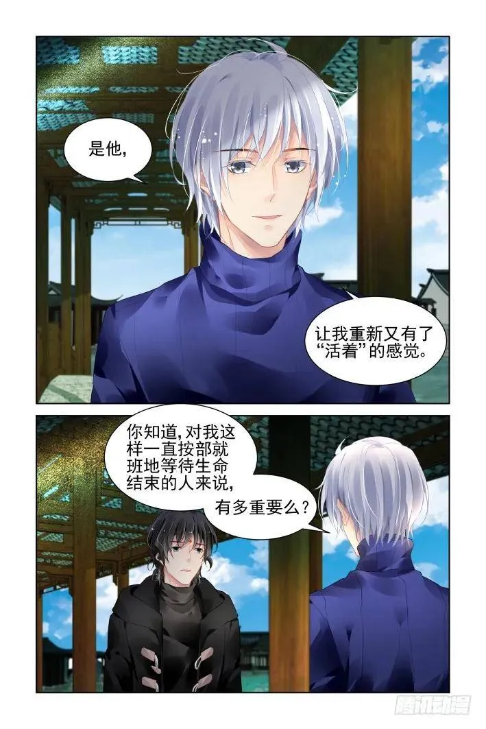 393：故人离（十） 第6页