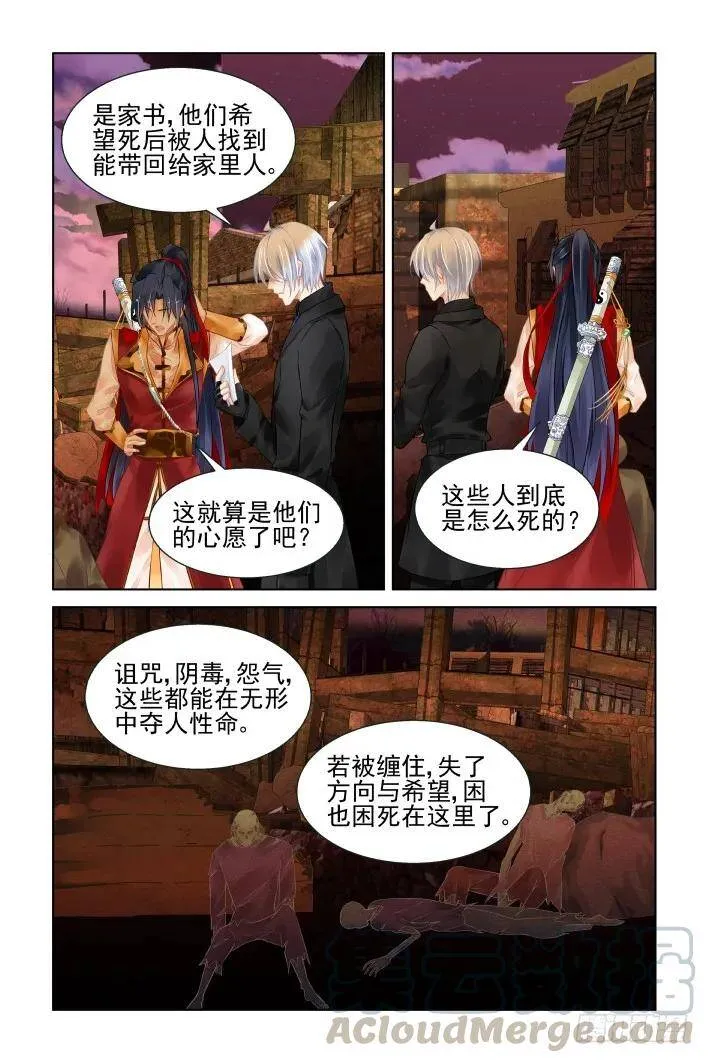 414：无人之地（二） 第7页