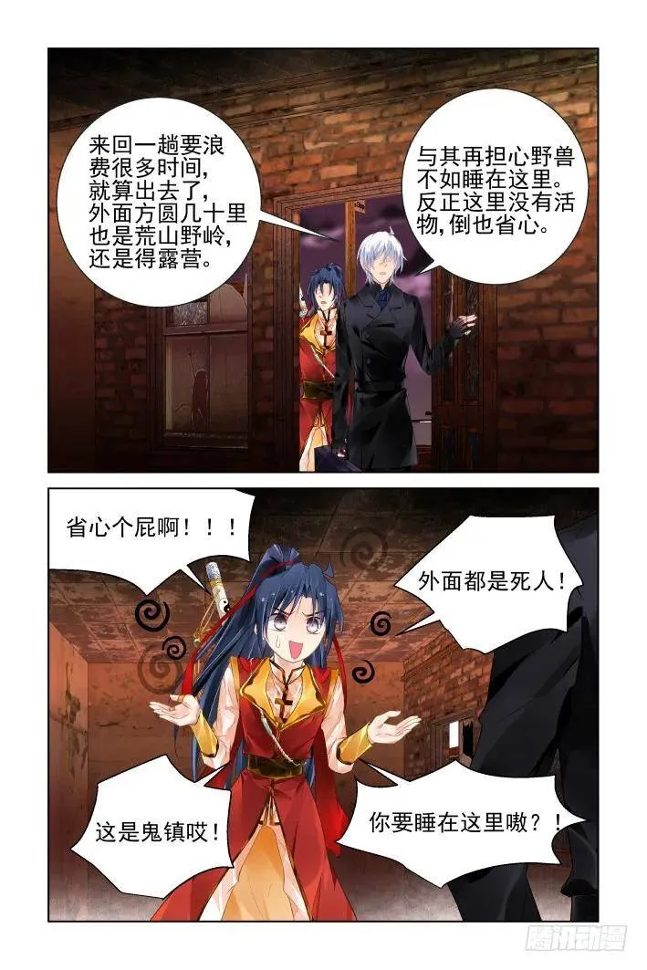 414：无人之地（二） 第9页