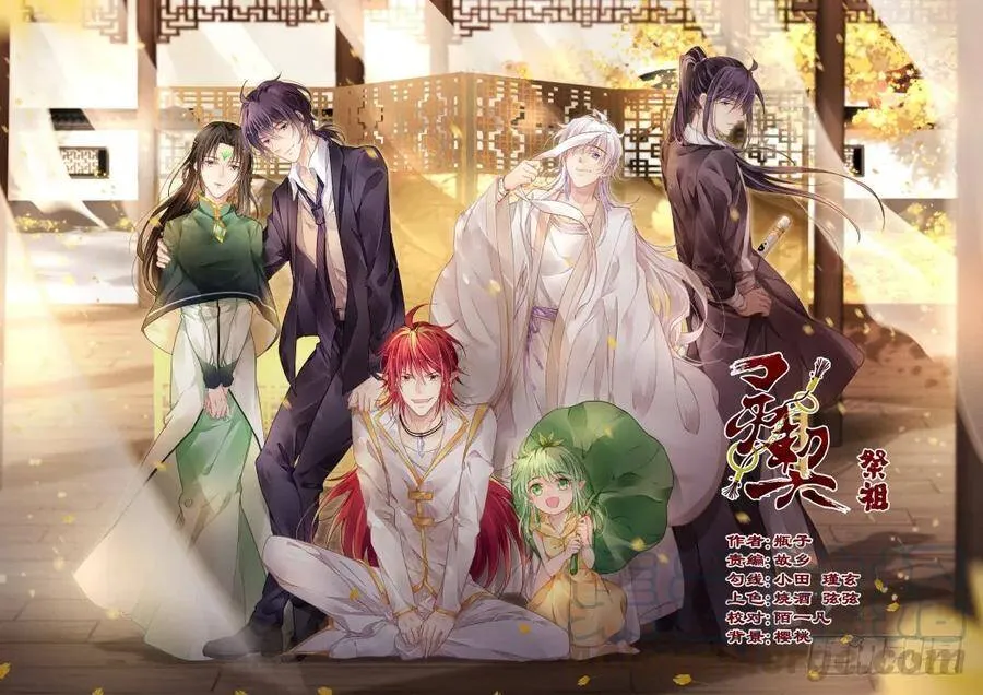 404：祭祖（一） 第1页