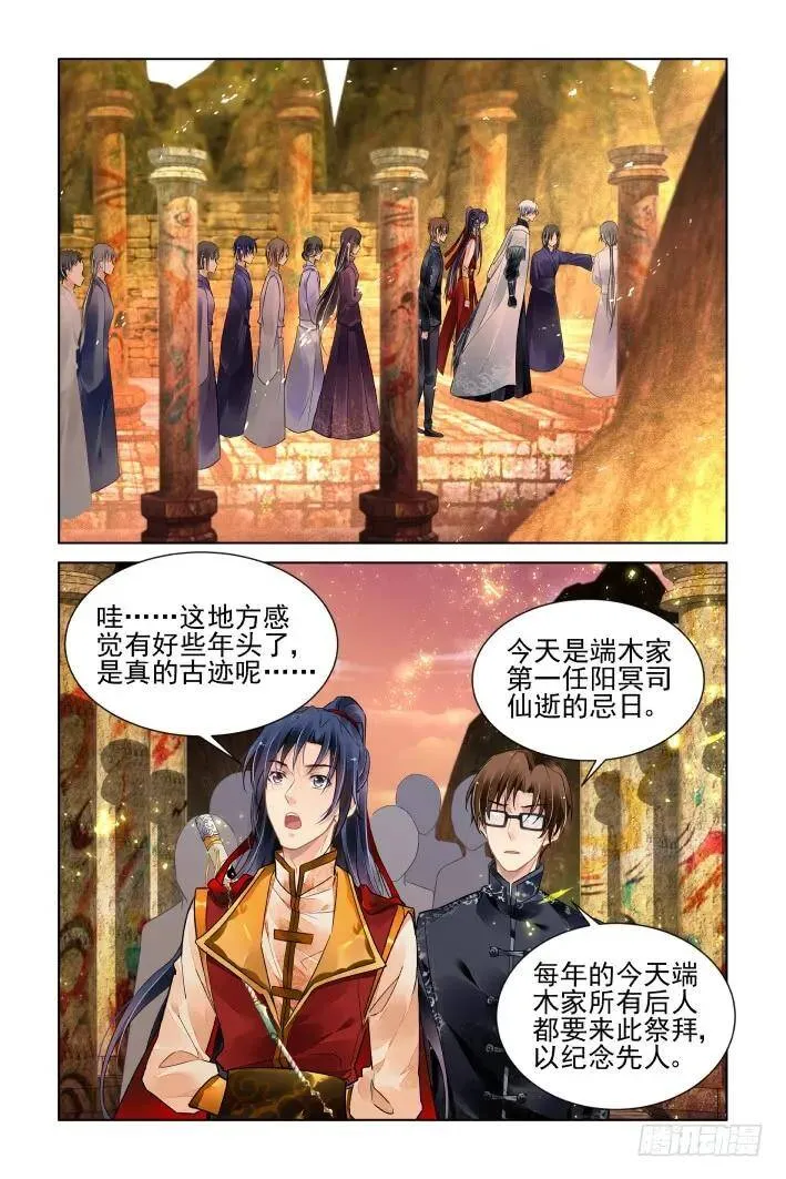 404：祭祖（一） 第4页