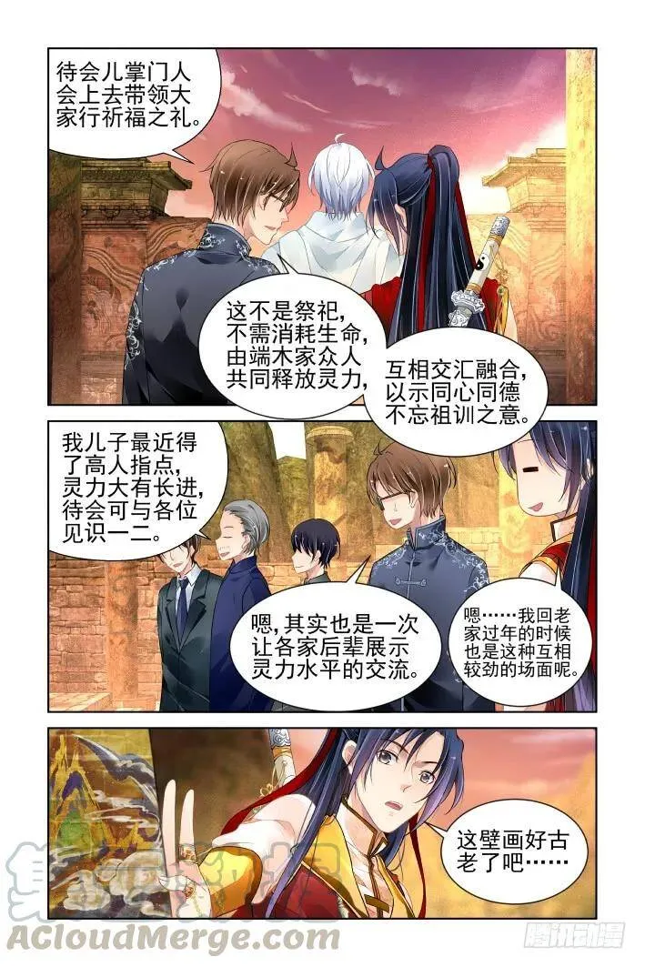 404：祭祖（一） 第5页