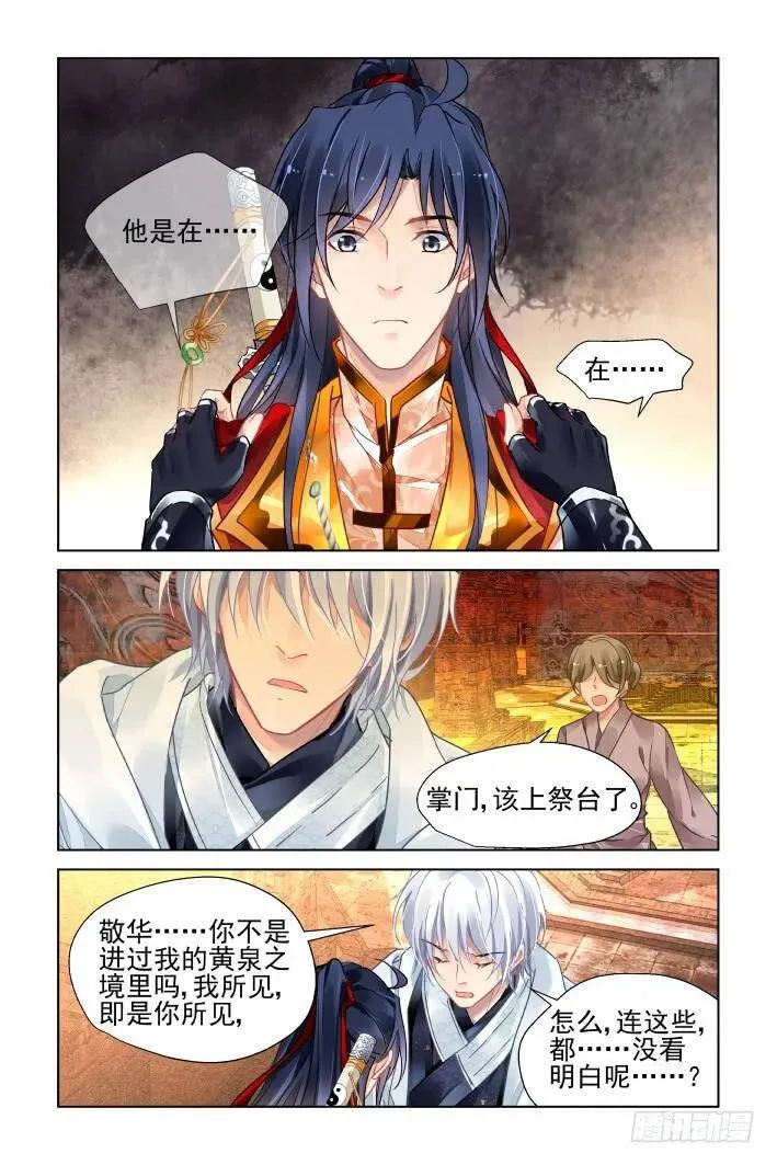404：祭祖（一） 第10页