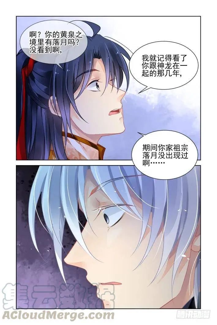 404：祭祖（一） 第11页