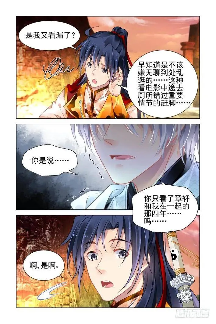 404：祭祖（一） 第12页