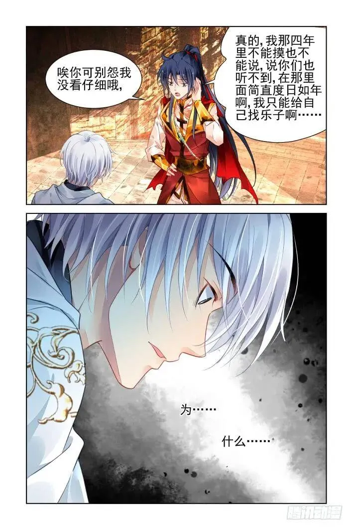 404：祭祖（一） 第15页