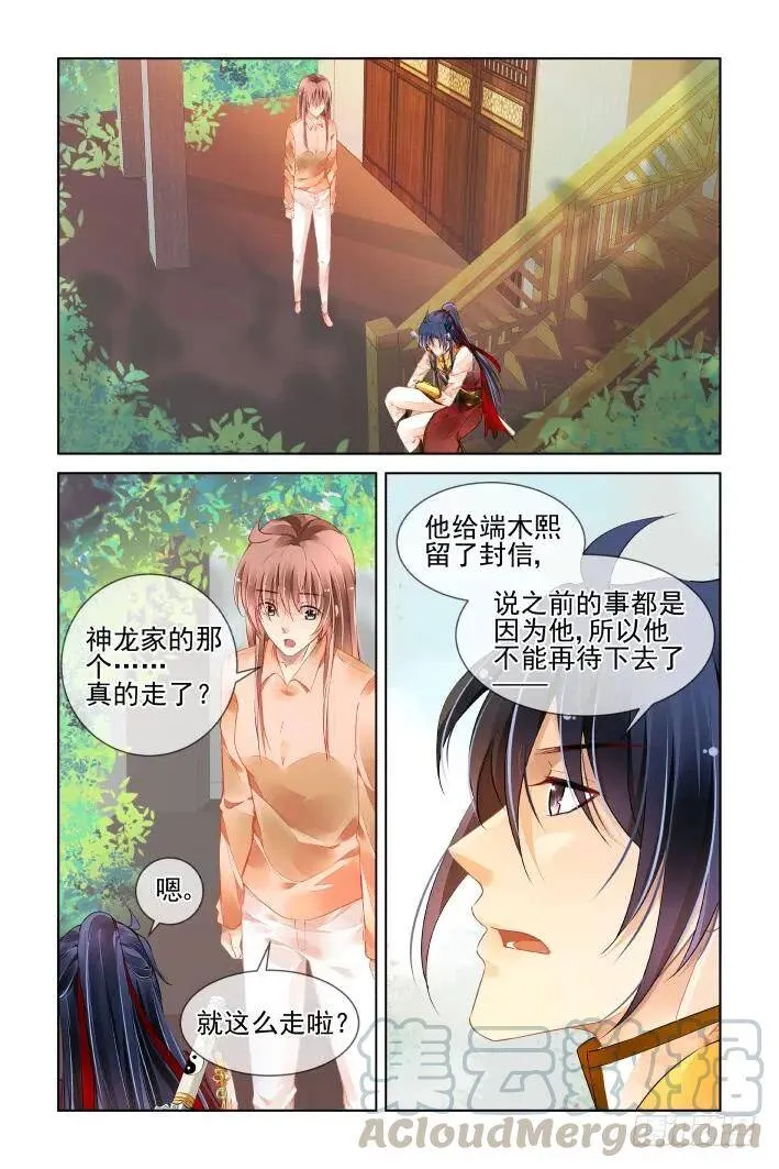 401：故人离（十八） 第4页