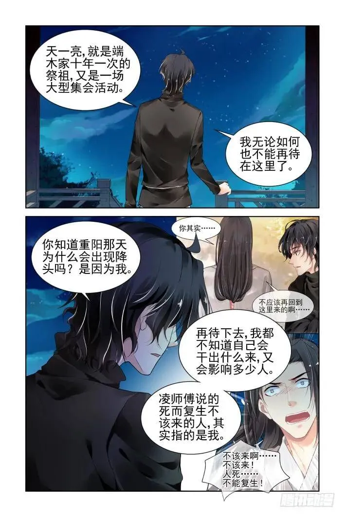 401：故人离（十八） 第5页