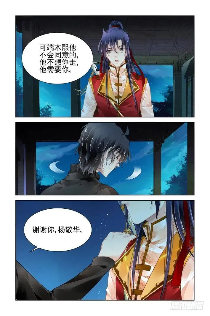 401：故人离（十八） 第6页
