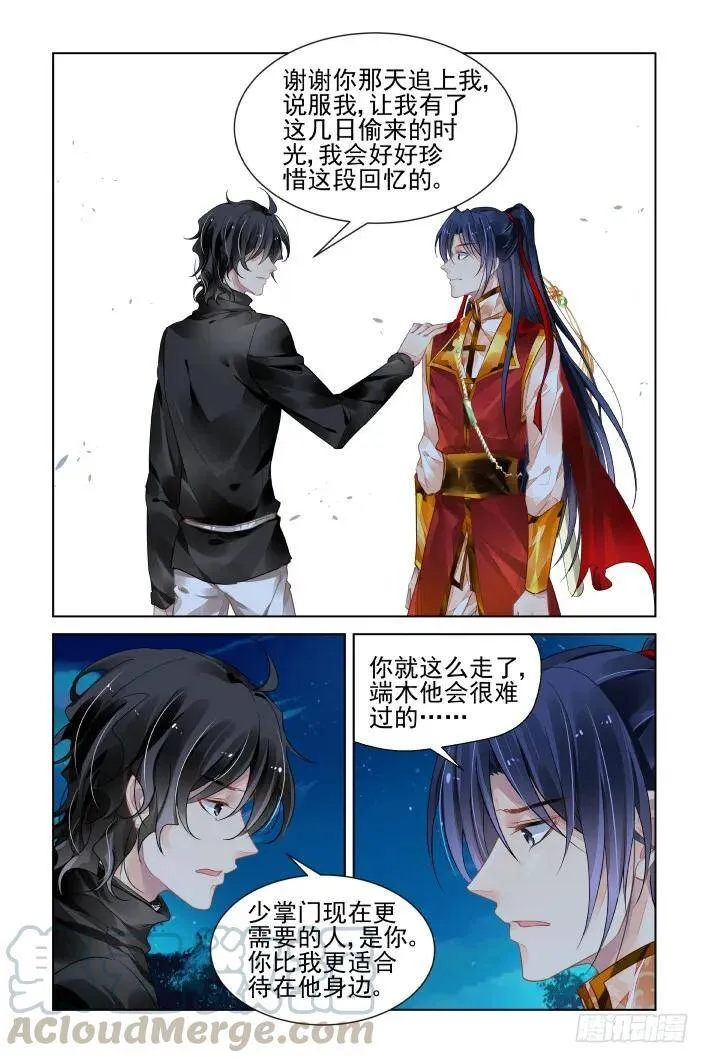 401：故人离（十八） 第7页