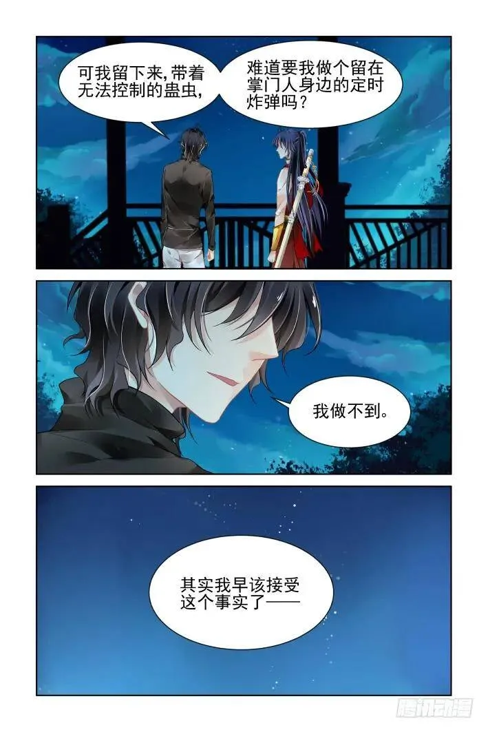 401：故人离（十八） 第8页