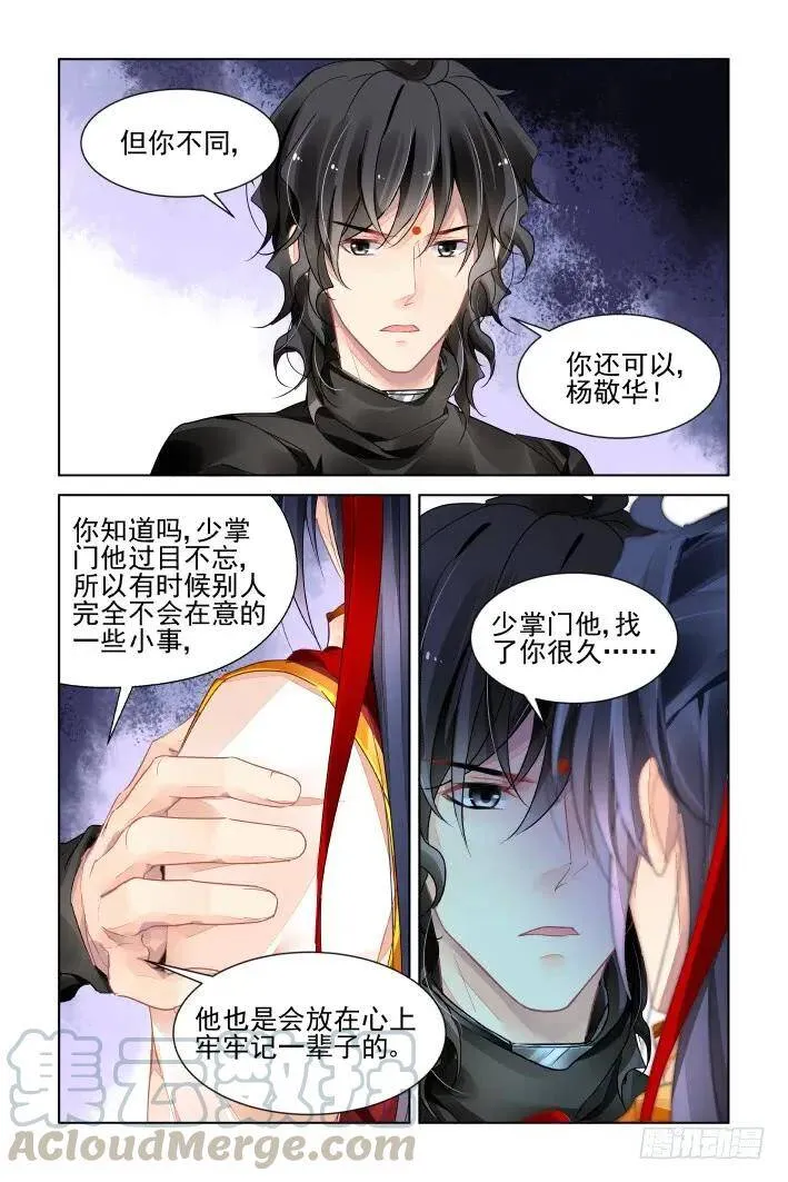 401：故人离（十八） 第10页