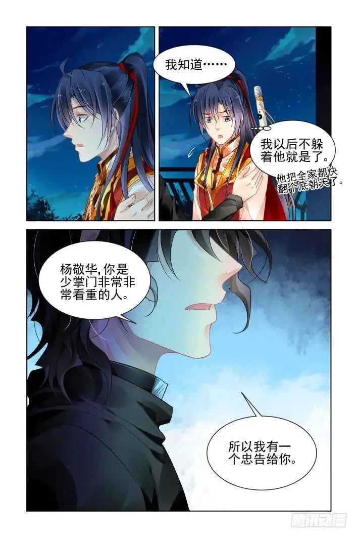 401：故人离（十八） 第11页