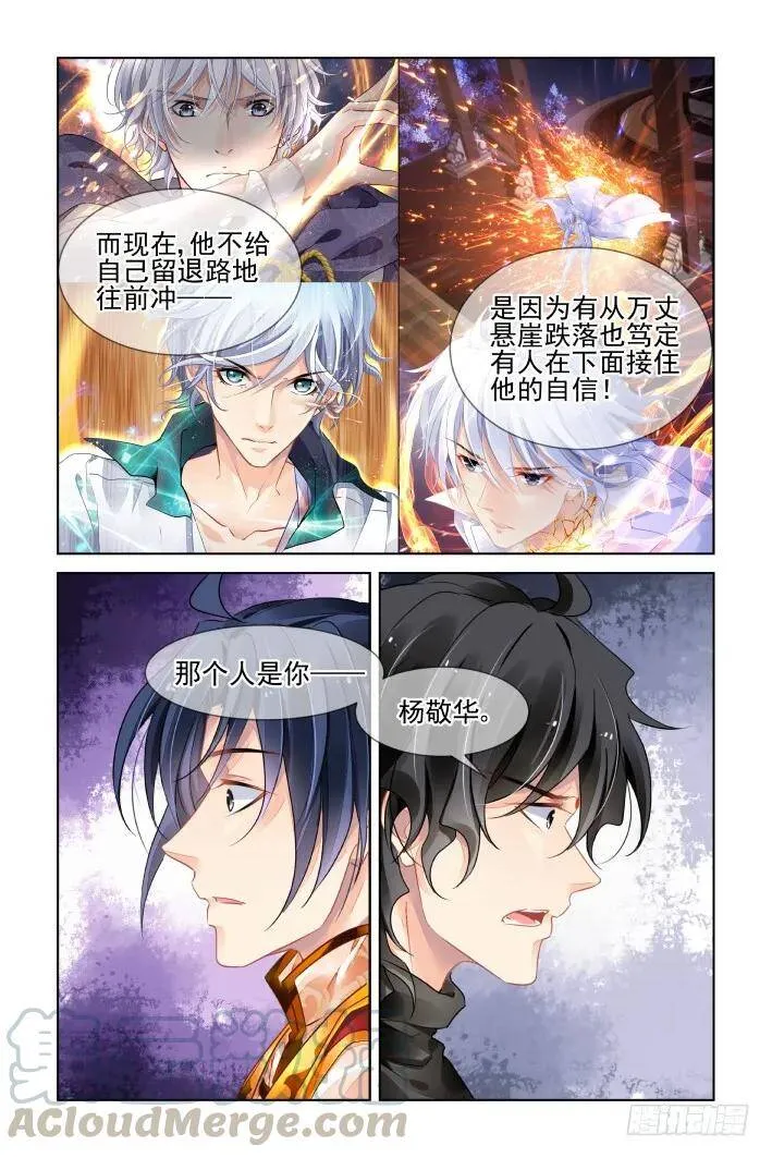 401：故人离（十八） 第13页