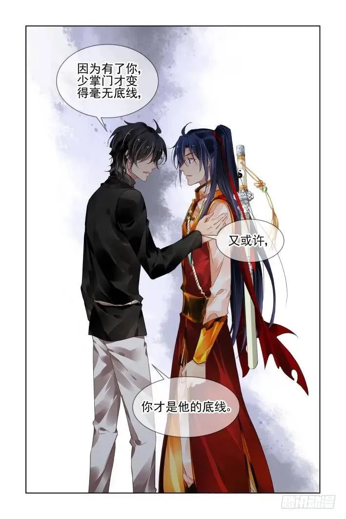 401：故人离（十八） 第14页