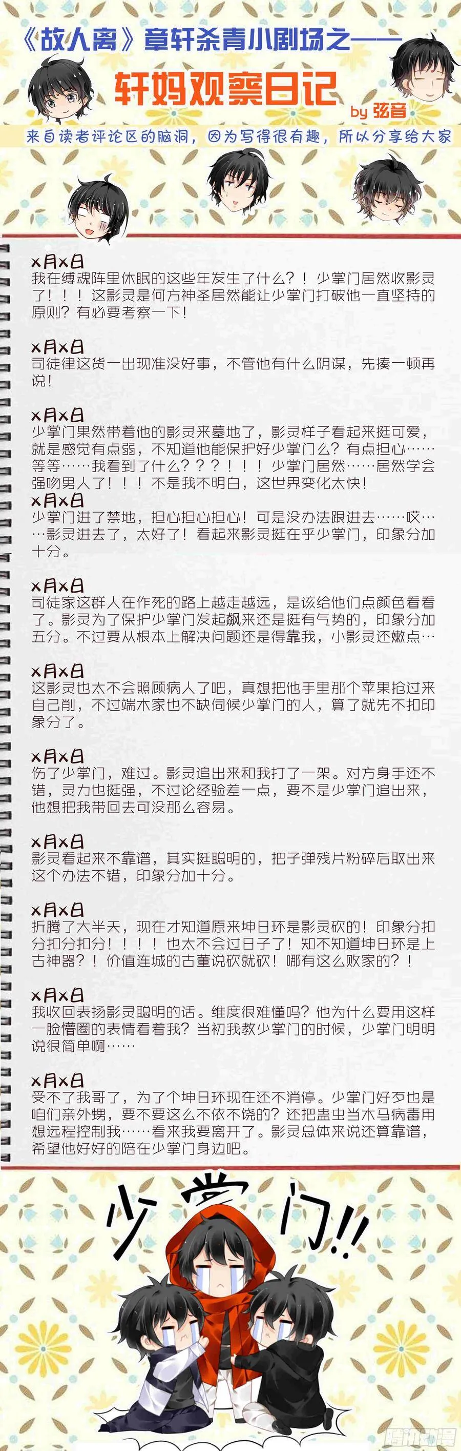401：故人离（十八） 第18页
