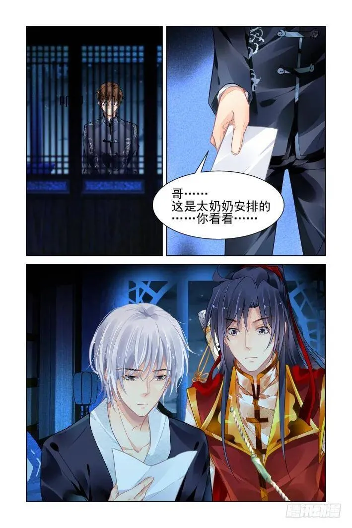 409：祭祖（六） 第6页