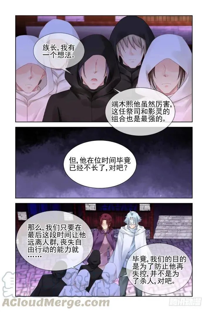 409：祭祖（六） 第10页