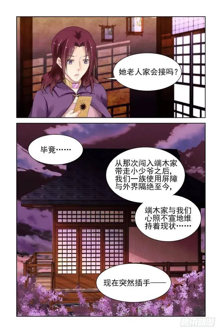 409：祭祖（六） 第12页