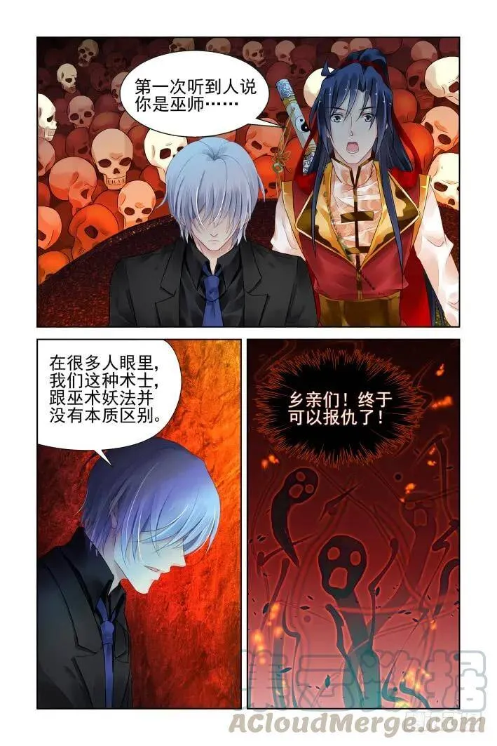419：无人之地（七） 第5页