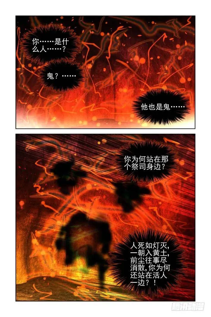 419：无人之地（七） 第10页