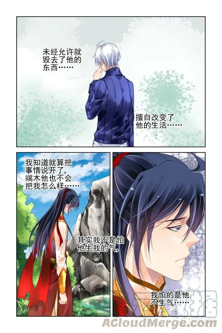 394：故人离（十一） 第3页