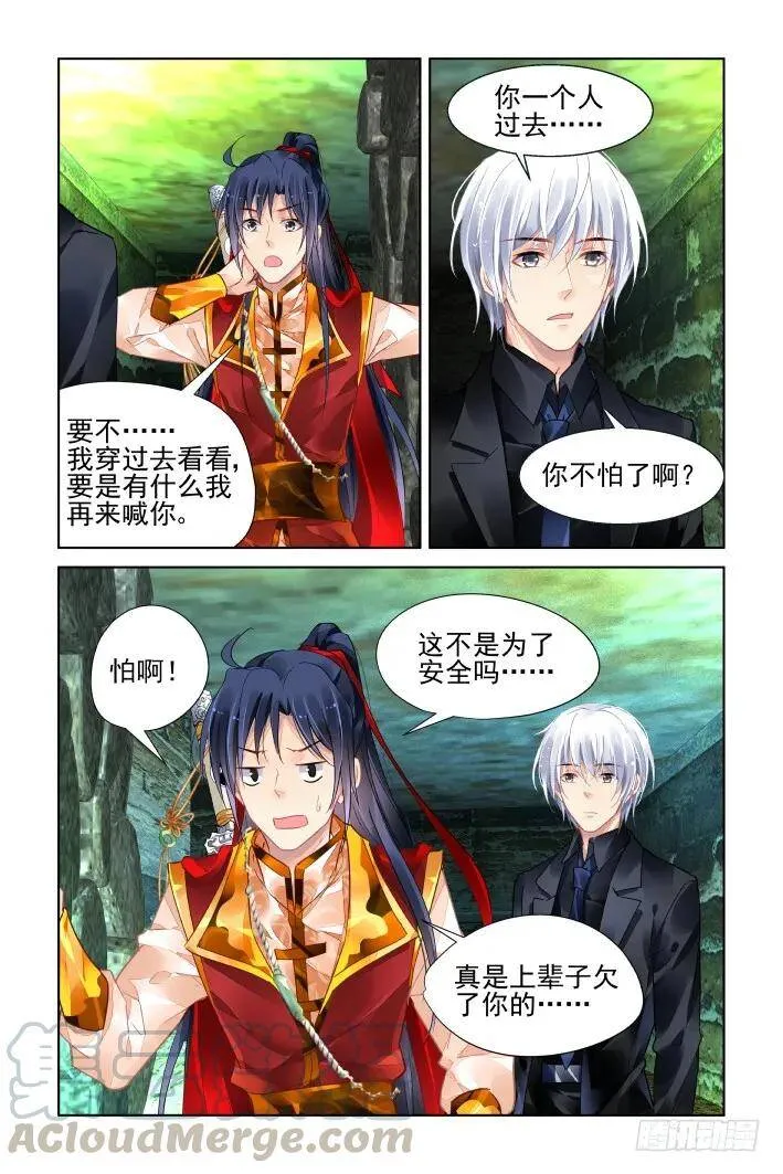 417：无人之地（五） 第11页