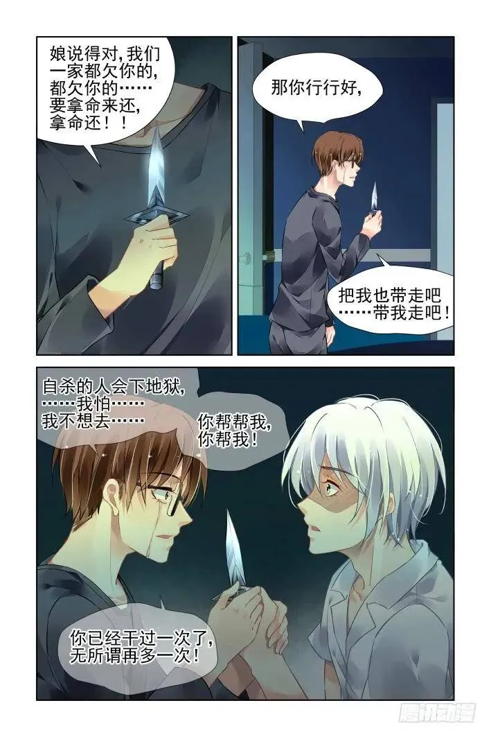 451：灵魂深渊（四） 第6页